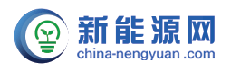 新能源網(wǎng)